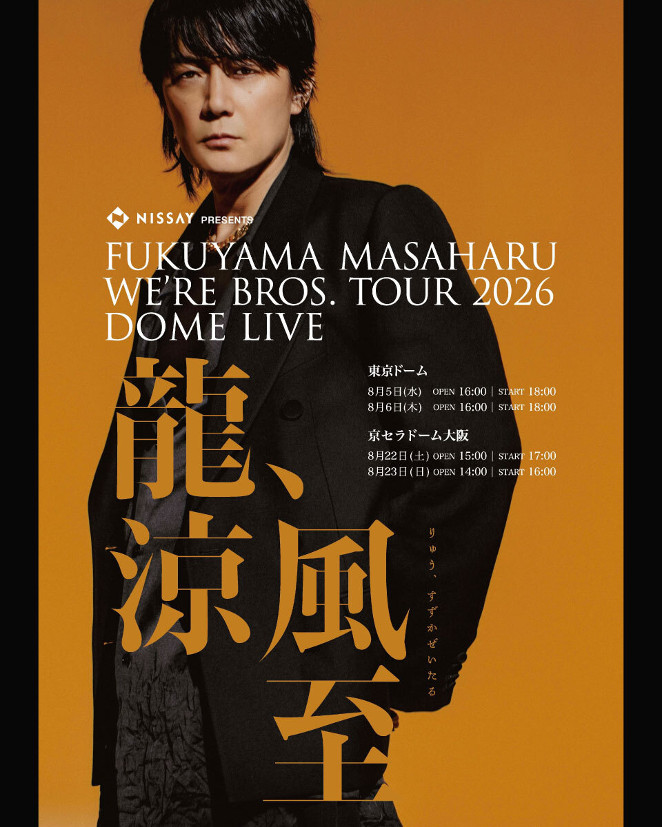 『WE’RE BROS. TOUR 2026』ドーム公演タイトル決定